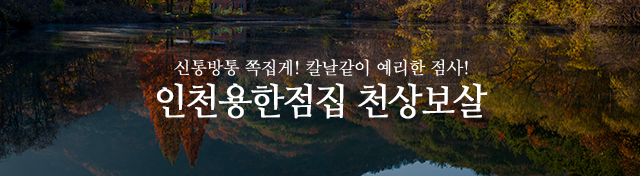 천상보살_모바일
