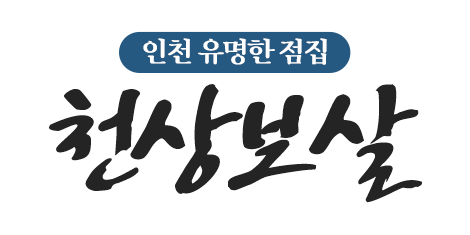 천상보살_로고