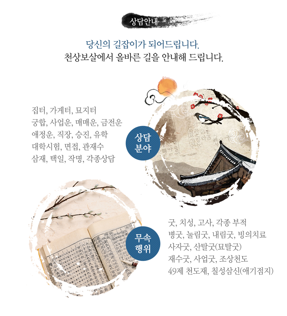천상보살_내용